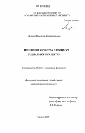 Диссертация по философии на тему 'Изменение качества в процессе социального развития'