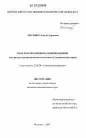 Диссертация по социологии на тему 'Роль PR в управлении агрокомпаниями'