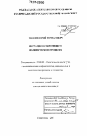 Диссертация по политологии на тему 'Миграция в современном политическом процессе'