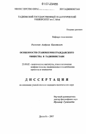 Диссертация по политологии на тему 'Особенности становления гражданского общества в Таджикистане'