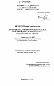 Диссертация по филологии на тему 'Полипредикативные определительные конструкции ненецкого языка'