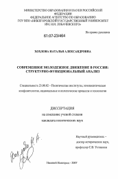 Диссертация по политологии на тему 'Современное молодежное движение в России: структурно-функциональный анализ'