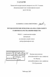 Диссертация по философии на тему 'Методологические проблемы анализа социального развития и качества жизни общества'