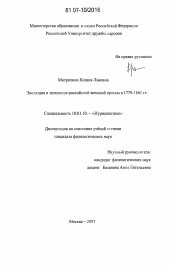 Диссертация по филологии на тему 'Эволюция и типология российской женской прессы в 1779-1861 гг.'