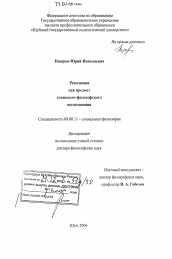 Диссертация по философии на тему 'Революция как предмет социально-философского исследования'