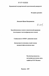 Диссертация по филологии на тему 'Звукообозначения в аспекте семантической деривации'