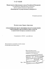 Диссертация по филологии на тему 'Семантическое поле эмотивности в русском языке'