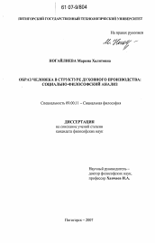 Диссертация по философии на тему 'Образ человека в структуре духовного производства'