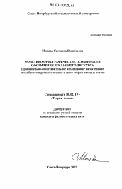 Диссертация по филологии на тему 'Фонетико-орфографические особенности оформления рекламного дискурса'