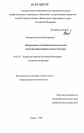 Диссертация по филологии на тему 'Литературное и публицистическое наследие Ахметзяна Биктимирова'
