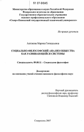 Диссертация по философии на тему 'Социально-философский анализ общества как развивающейся системы'