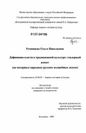 Диссертация по культурологии на тему 'Дефиниция власти в традиционной культуре'