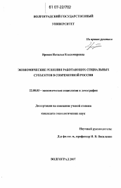 Диссертация по социологии на тему 'Экономические решения работающих социальных субъектов в современной России'