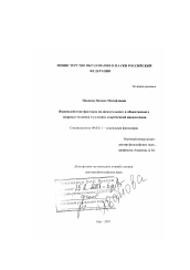 Диссертация по философии на тему 'Взаимодействие факторов индивидуального и общественного здоровья человека в условиях современной цивилизации'