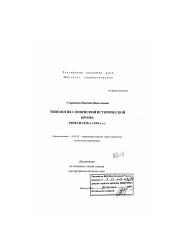 Диссертация по филологии на тему 'Типология словенской исторической прозы'