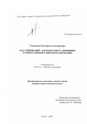 Диссертация по филологии на тему 'О.И. Сенковский - барон Брамбеус'