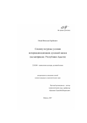 Диссертация по социологии на тему 'Социокультурные условия интернационализации духовной жизни'