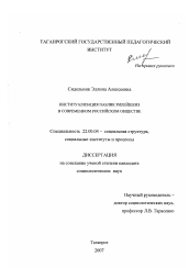 Диссертация по социологии на тему 'Институализация паблик рилейшенз в современном российском обществе'