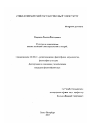 Диссертация по философии на тему 'Культура и цивилизация'