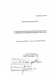 Диссертация по философии на тему 'Становление целостности образования, науки и производства в информационном обществе'