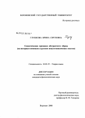 Диссертация по филологии на тему 'Семантические признаки абстрактного образа'