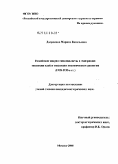 Диссертация по истории на тему 'Российские анархо-синдикалисты в эмиграции: эволюция идей и тенденции политического развития'