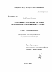 Диссертация по социологии на тему 'Социальная стигматизация как объект управления в образовательном пространстве'