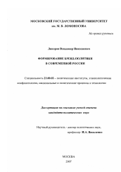 Диссертация по политологии на тему 'Формирование бренд-политики в современной России'