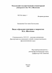 Диссертация по филологии на тему 'Виды и функции повторов в творчестве М.А. Шолохова'