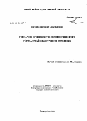  Отчет по практике по теме Археологическое исследование на Татарском городище в 2006 г.
