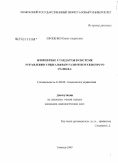 Диссертация по социологии на тему 'Жизненные стандарты в системе управления социальным развитием северного региона'