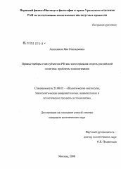 Диссертация по политологии на тему 'Прямые выборы глав субъектов РФ как электоральная модель российской политики: проблемы типологизации'