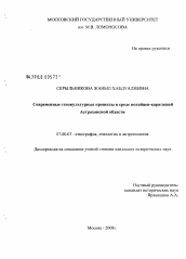 Диссертация по истории на тему 'Современные этнокультурные процессы в среде ногайцев-карагашей Астраханской области'