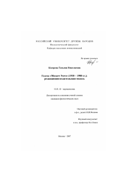 Диссертация по филологии на тему 'Газета "Moscow News" (1930-1980 гг.)'