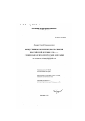 Диссертация по истории на тему 'Общественно-политическое развитие российской деревни 1920-х гг.'