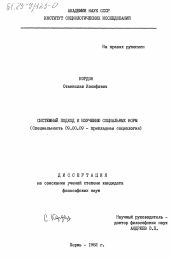 Диссертация по философии на тему 'Системный подход к изучению социальных норм'