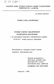 Диссертация по философии на тему 'Проблемы развития социалистической художественной интеллигенции (на материалах Уральского экономического района)'