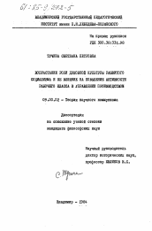 Диссертация по философии на тему 'Возрастание роли духовной культуры развитого социализма и ее влияние на повышение активности рабочего класса в управлении производством'