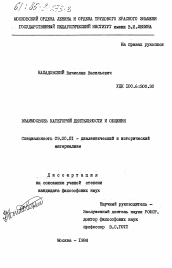 Диссертация по философии на тему 'Взаимосвязь категорий деятельности и общения'