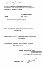 Диссертация по философии на тему 'Образ как категория диалектико-материалистической гносеологии'