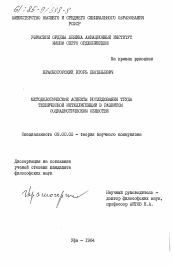 Диссертация по философии на тему 'Методологические аспекты исследования труда технической интеллигенции в развитом социалистическом обществе'