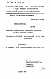 Диссертация по философии на тему 'Взаимодействие идеологии и общественной психологии в регуляции поведения личности'