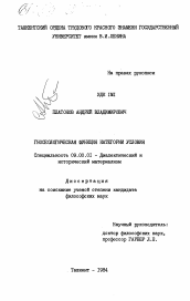 Диссертация по философии на тему 'Гносеологическая функция категории условия'