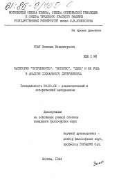 Диссертация по философии на тему 'Категории "потребность", "интерес", "цель" и их роль в анализе социального детерминизма'