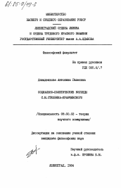 Диссертация по философии на тему 'Социально-политические взгляды С.М. Степняка-Кравчинского'