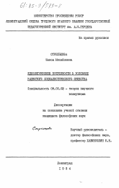 Диссертация по философии на тему 'Иедологические потребности в условиях развитого социалистического общества'