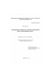 Диссертация по филологии на тему 'Однокоренные синонимы со значением действующего лица в старославянском языке'