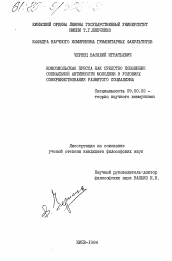 Диссертация по философии на тему 'Комсомольская пресса как средство повышения социальной активности молодежи в условиях совершенствования развитого социализма'