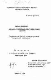 Диссертация по философии на тему 'Социально-нравственные аспекты экологической проблемы'