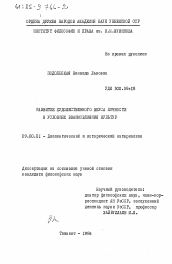 Диссертация по философии на тему 'Развитие художественного вкуса личности в условиях взаимовлияния культур'